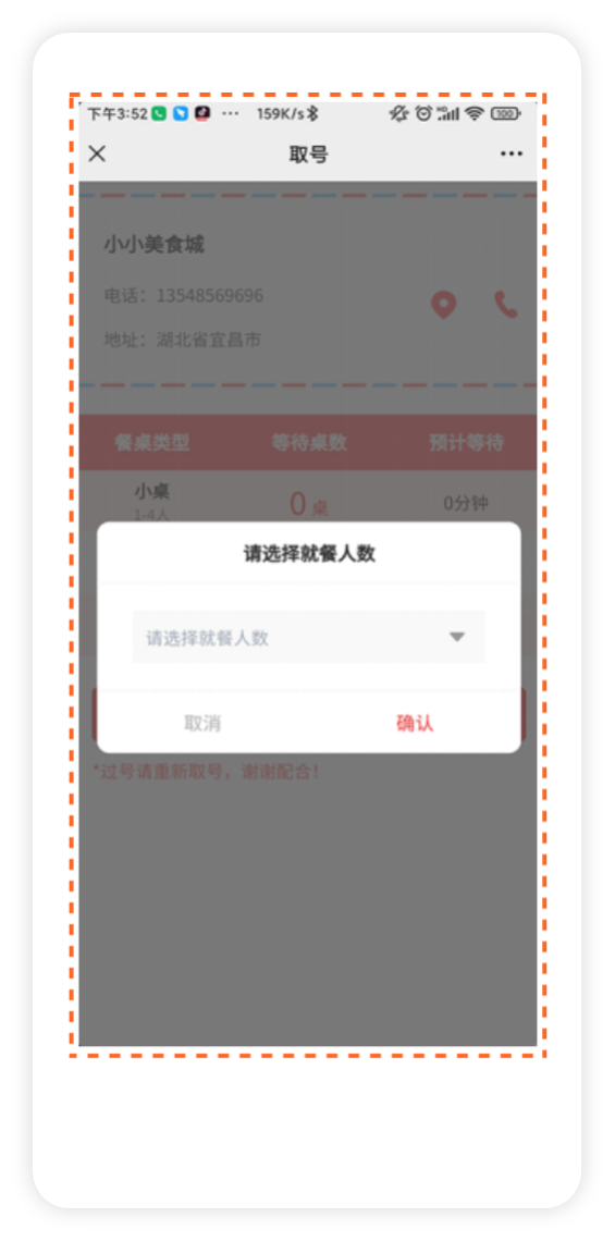 �û����������ȡ�ţ�ѡ��Ͳ�������ȡ�ųɹ�